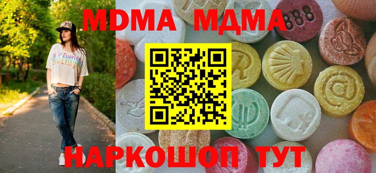 МДМА  Вход с VPN  Кингисепп  MDMA crystal 
