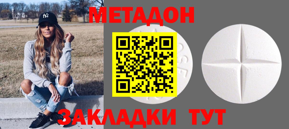 Метадон methadone Кингисепп