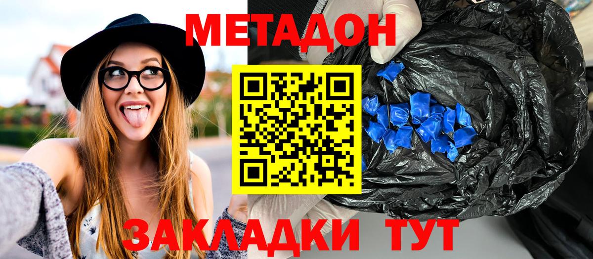 площадка наркотические препараты  МЕТАДОН methadone  Вход с VPN  Кингисепп  Метадон мёд 