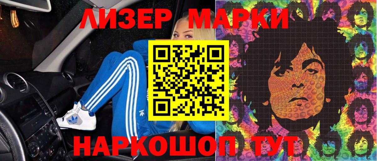 Кингисепп  Наркотические марки 1,8мг  Вход с VPN  Наркотические марки 1,8мг 